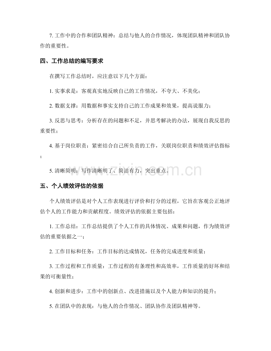 工作总结与个人绩效评估的关系.docx_第2页