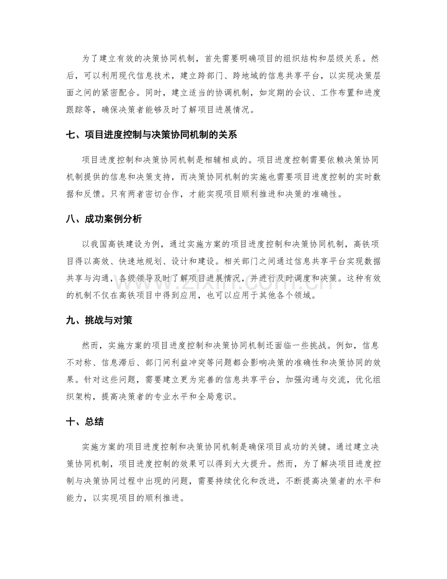实施方案的项目进度控制和决策协同机制.docx_第2页