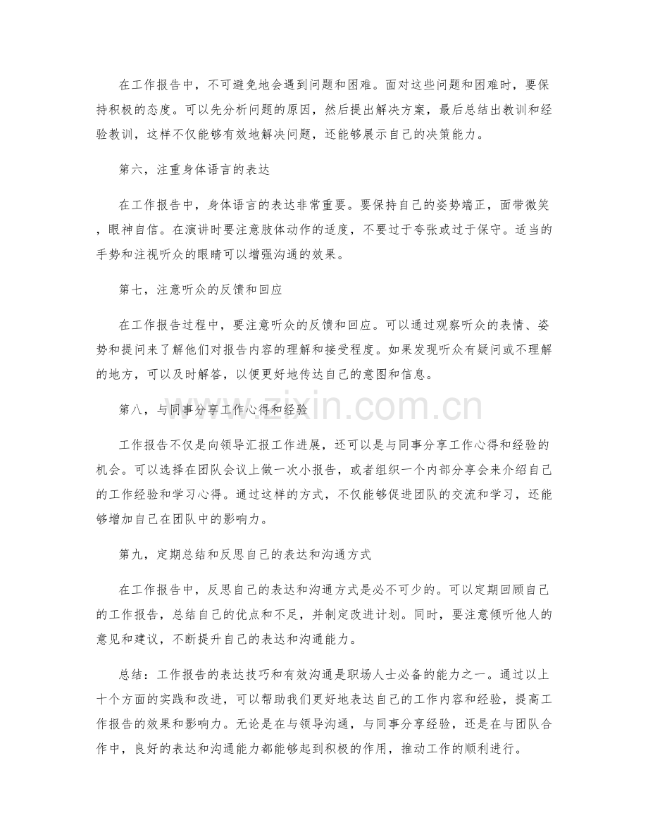 工作报告的表达技巧与有效沟通.docx_第2页