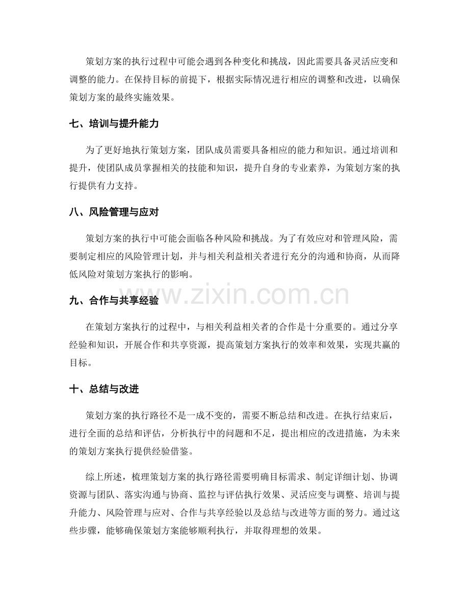 梳理策划方案的执行路径.docx_第2页