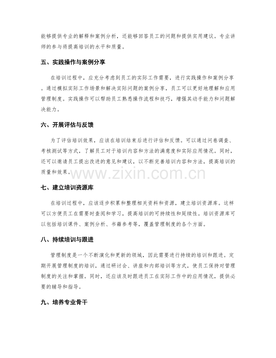 开展有效的管理制度培训.docx_第2页