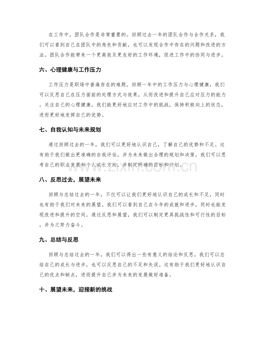 年终总结的关键总结与回顾.docx_第2页