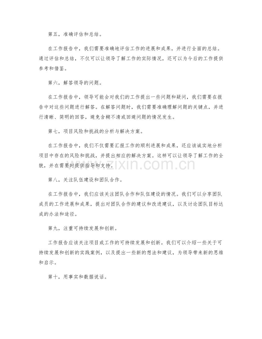 工作报告中不可忽视的关键要素.docx_第2页
