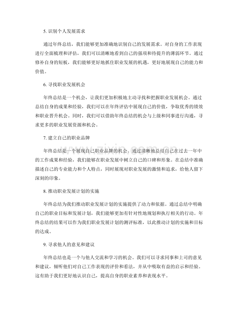 年终总结如何帮助提升个人职业发展.docx_第2页