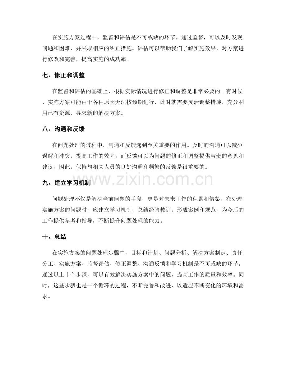 实施方案的问题处理步骤.docx_第2页