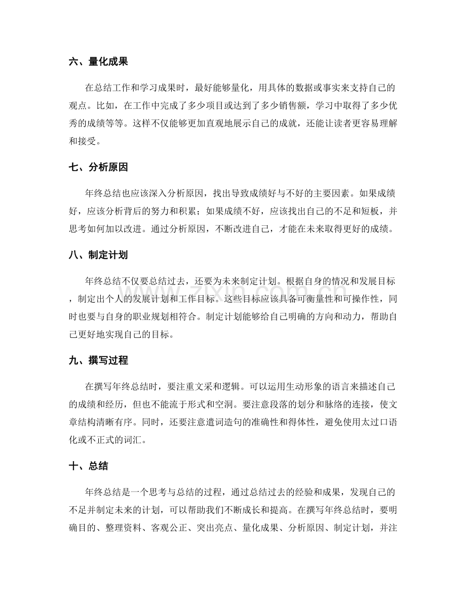 年终总结的写作技巧与原则.docx_第2页