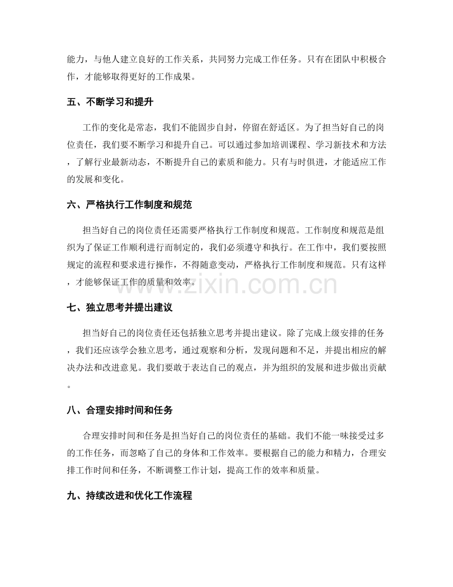 如何担当好自己的岗位责任.docx_第2页