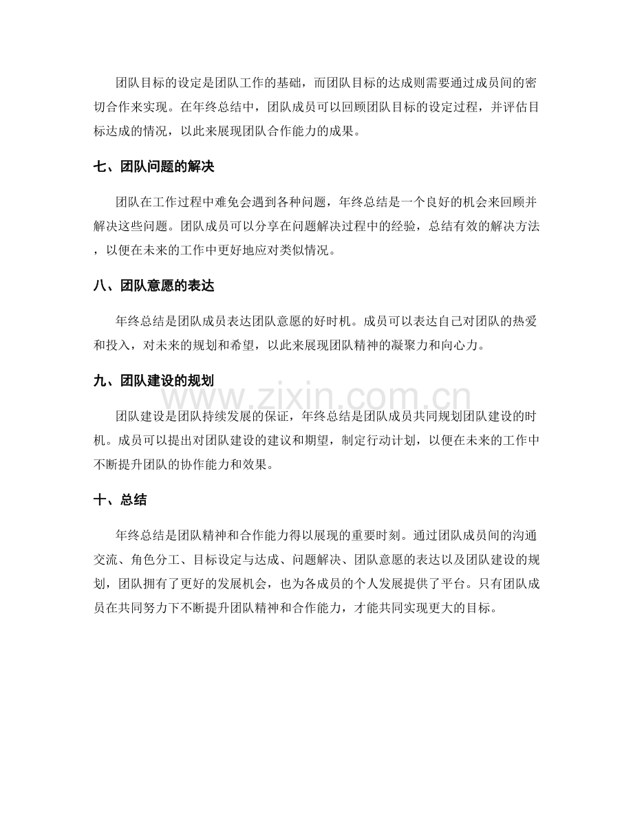 年终总结中的团队精神与合作能力展现.docx_第2页