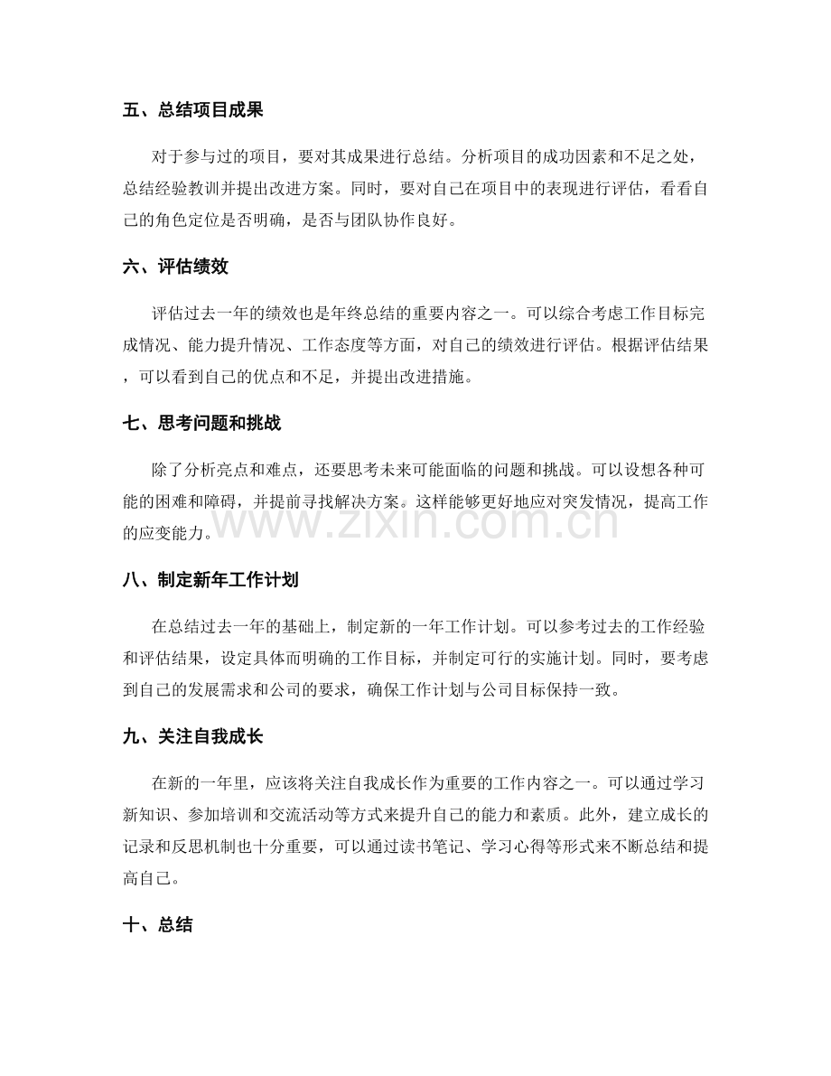 年终总结的撰写步骤及注意事项.docx_第2页
