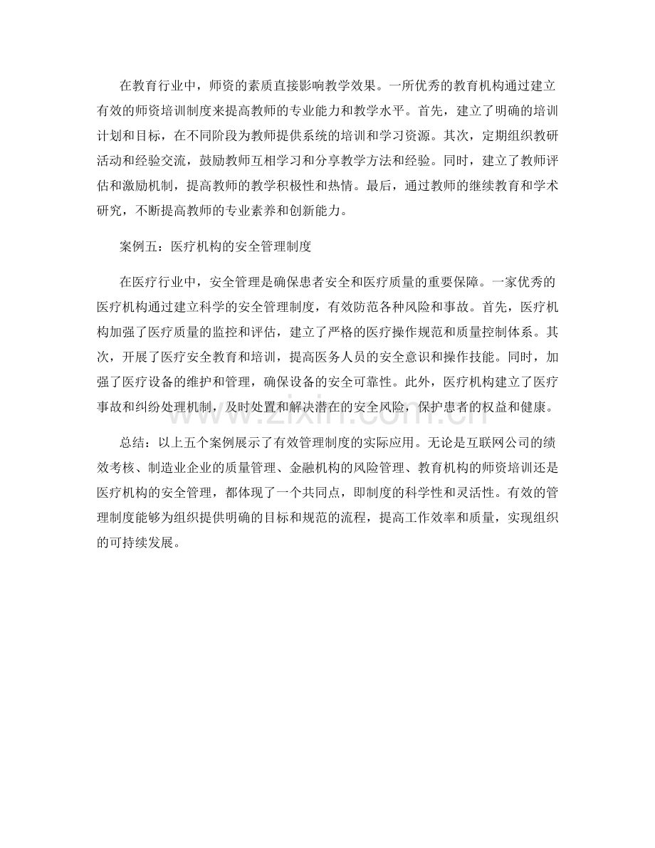 有效管理制度的五个案例分析.docx_第2页