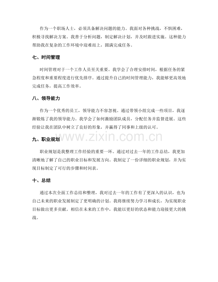 全面工作总结整理.docx_第2页