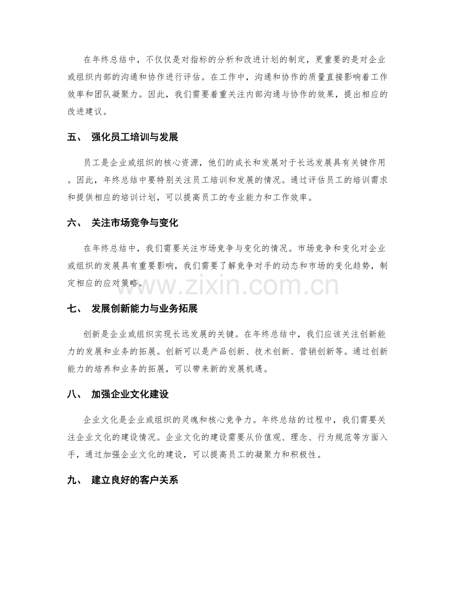 年终总结的核心指标与长远发展战略的结合与呈现技巧.docx_第2页