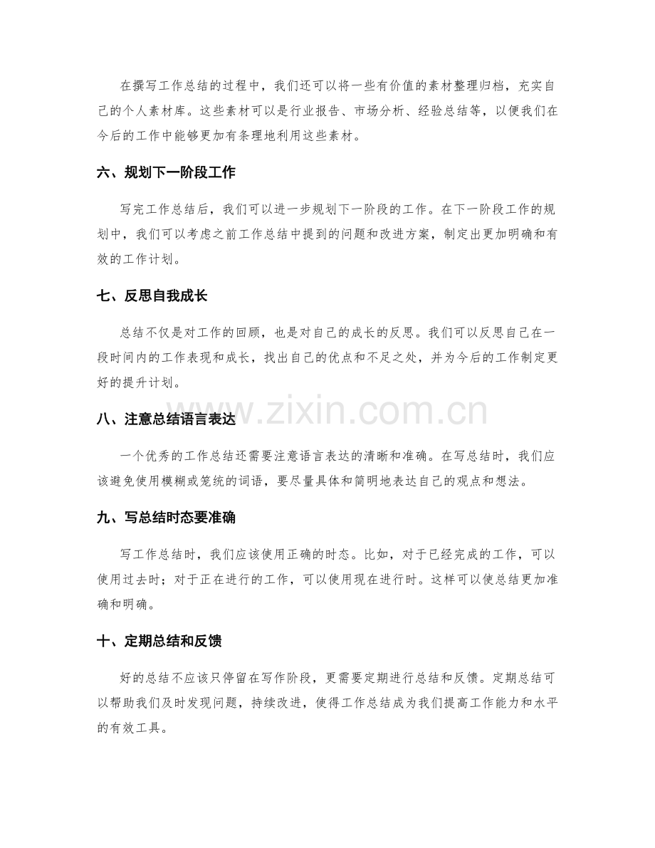 优秀工作总结的写作技巧探讨.docx_第2页
