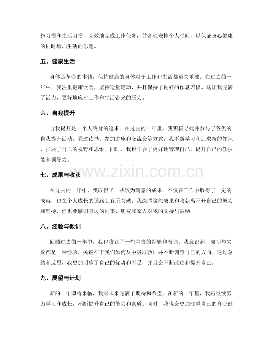 年终总结的回顾与汇总.docx_第2页