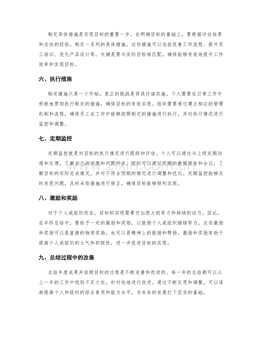 年终总结的成果评估与目标回顾之标准.docx_第2页