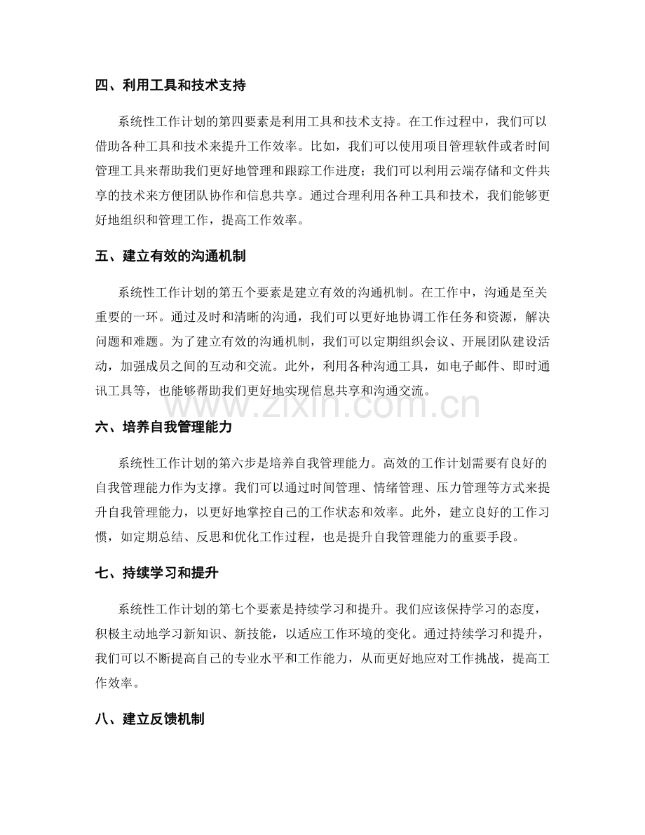 系统性工作计划提升工作效率.docx_第2页