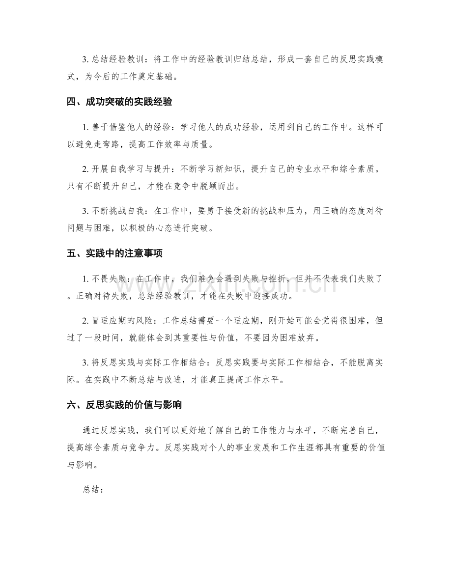 工作总结的反思实践与成功突破.docx_第2页