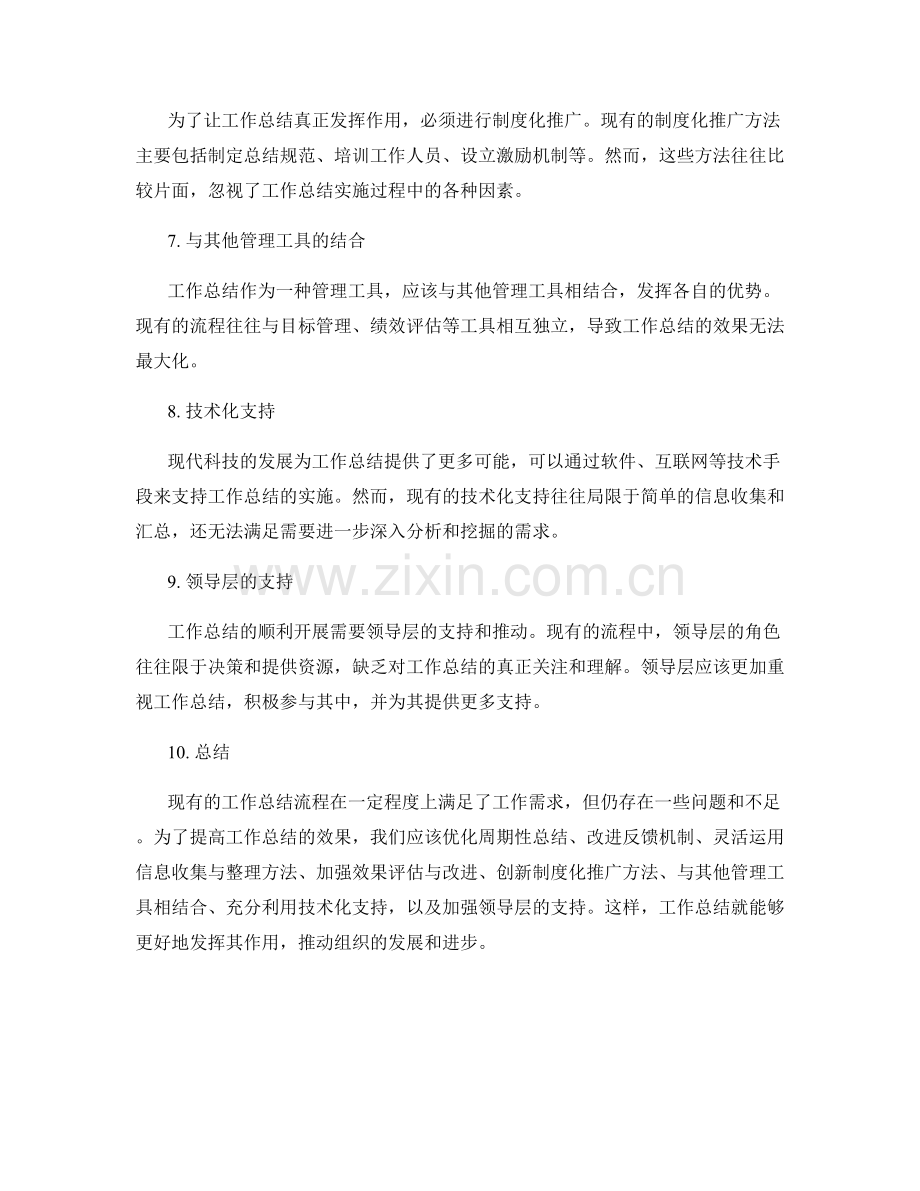 全面分析现有工作总结流程.docx_第2页