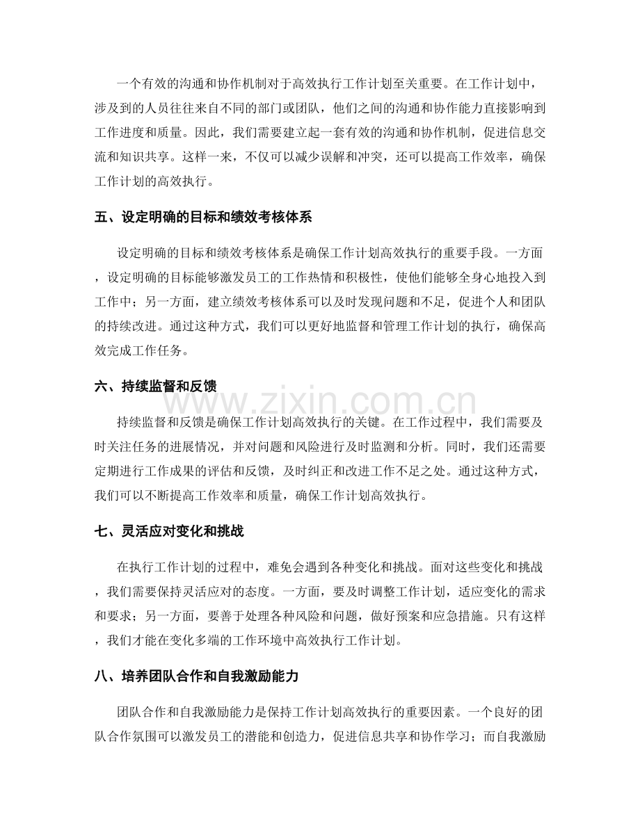 工作计划如何确保高效执行.docx_第2页