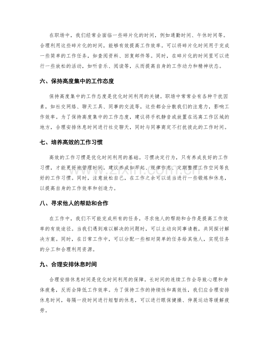 优化时间利用的工作计划建议.docx_第2页