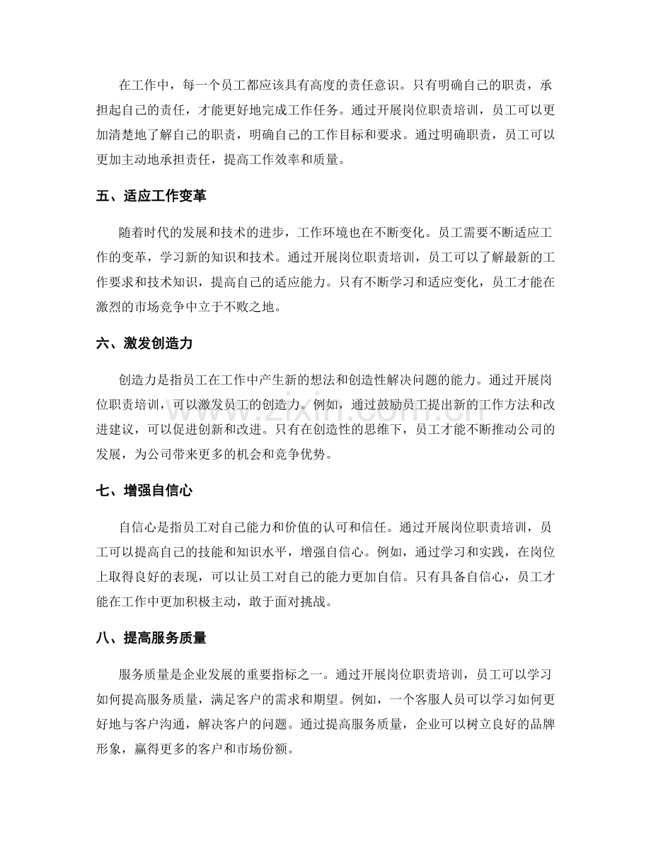 开展岗位职责的培训.docx_第2页