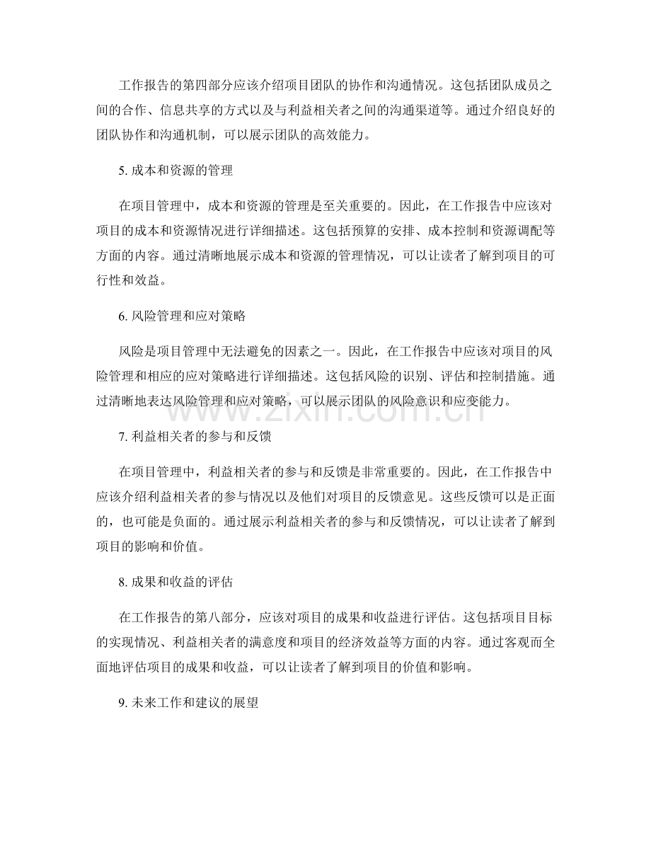 项目管理中的工作报告书写技巧与实例分析.docx_第2页