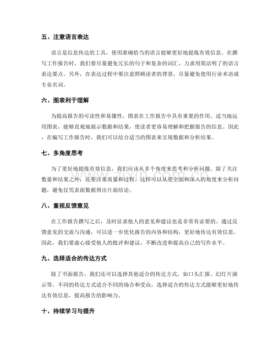 工作报告的有效信息提炼与传达能力.docx_第2页
