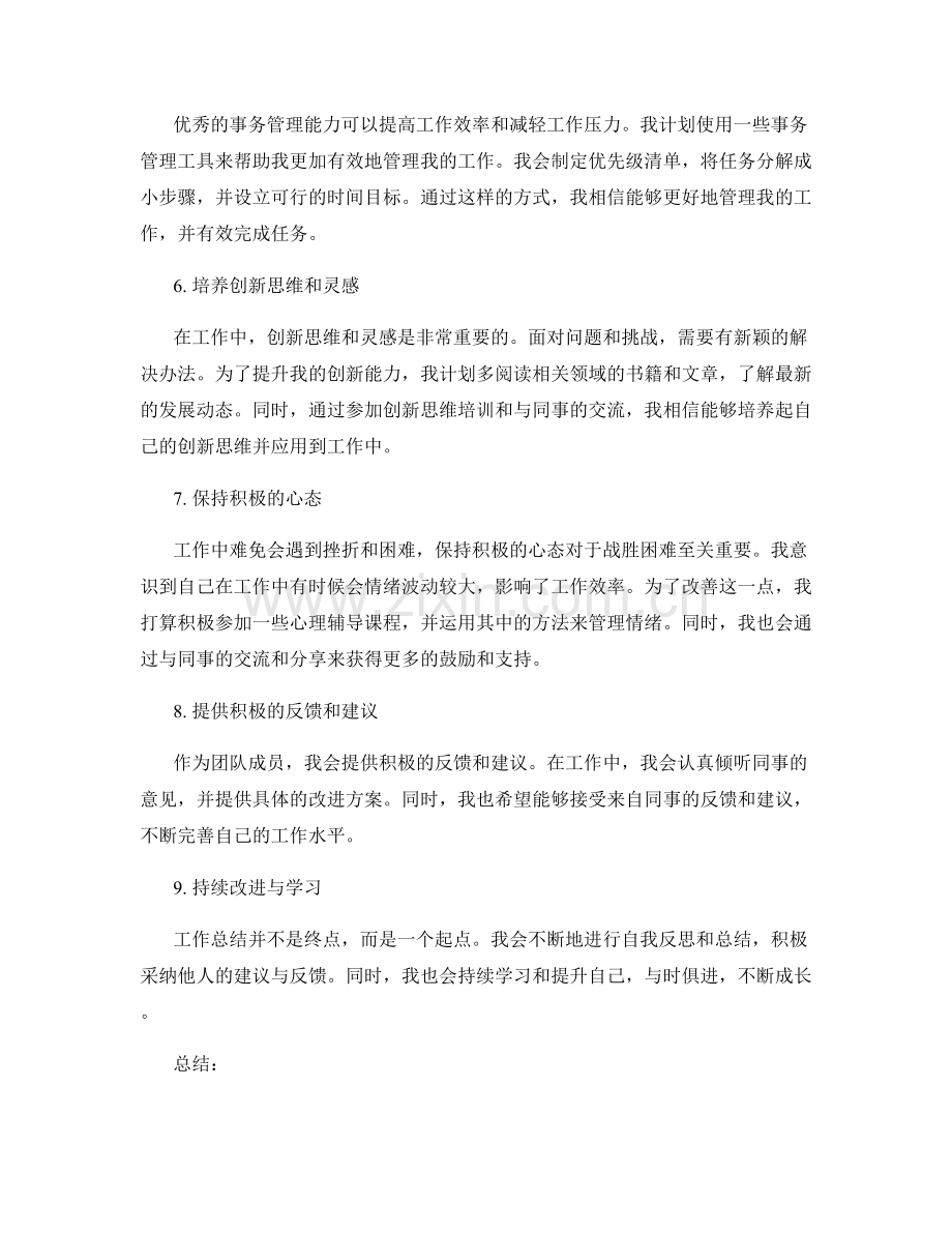 工作总结的建议与反馈.docx_第2页
