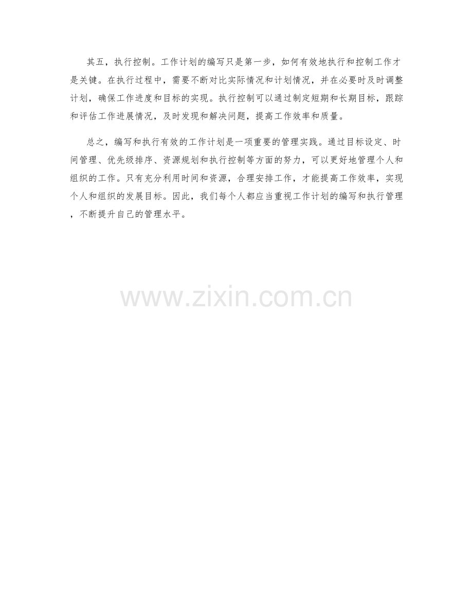 有效的工作计划编写和执行管理实践.docx_第2页