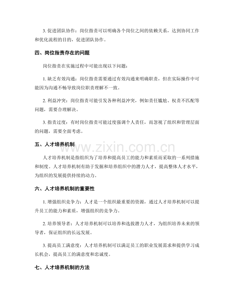 岗位指责的组织与人才培养机制.docx_第2页