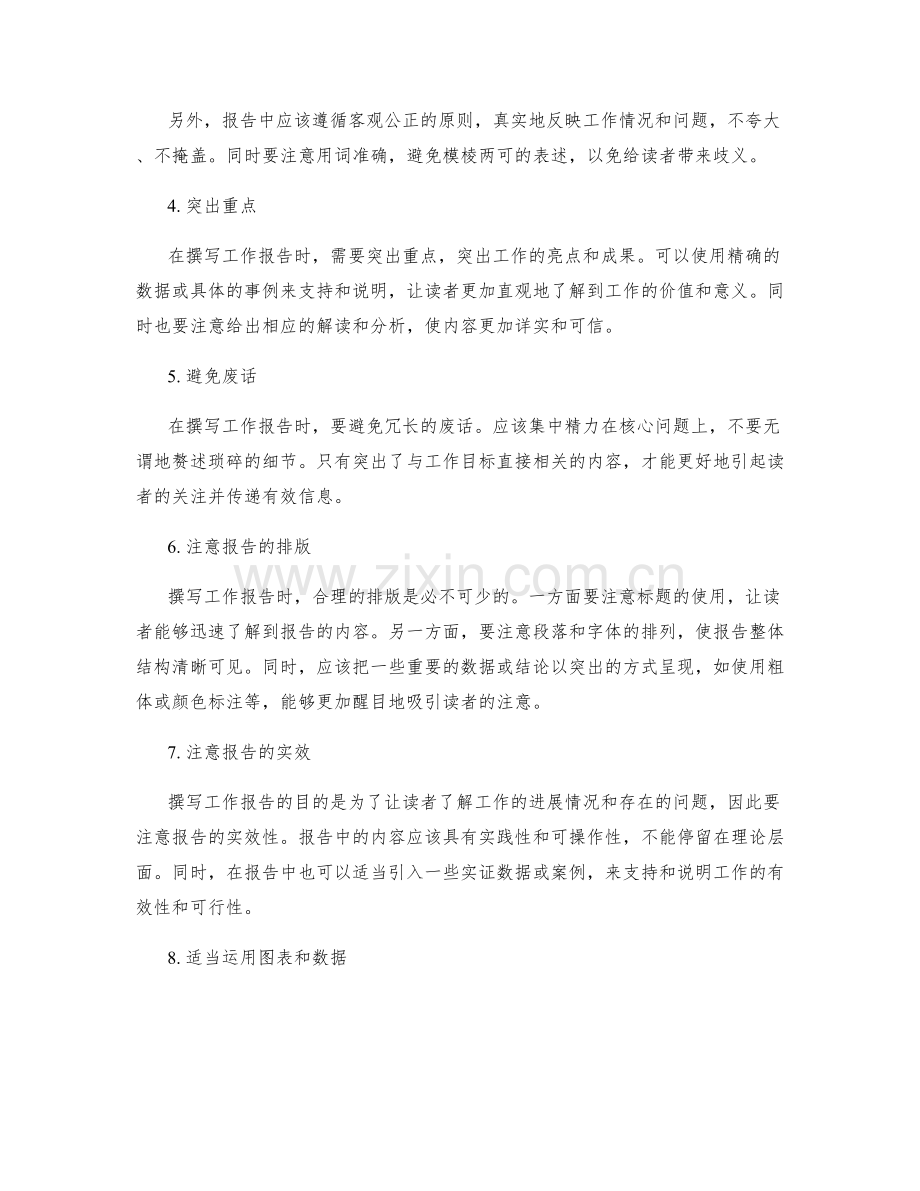 如何有效撰写工作报告.docx_第2页