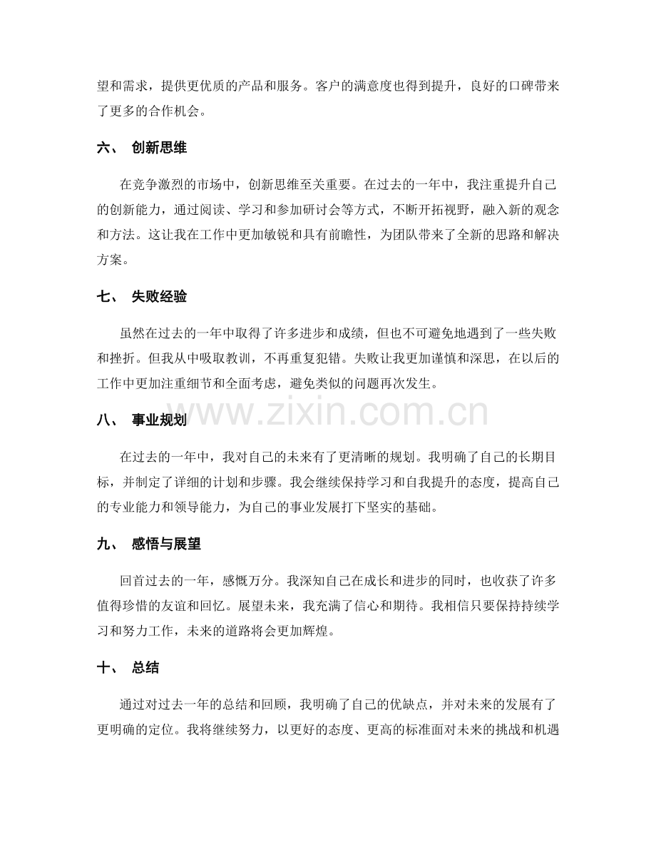 年终总结范文分享与借鉴.docx_第2页