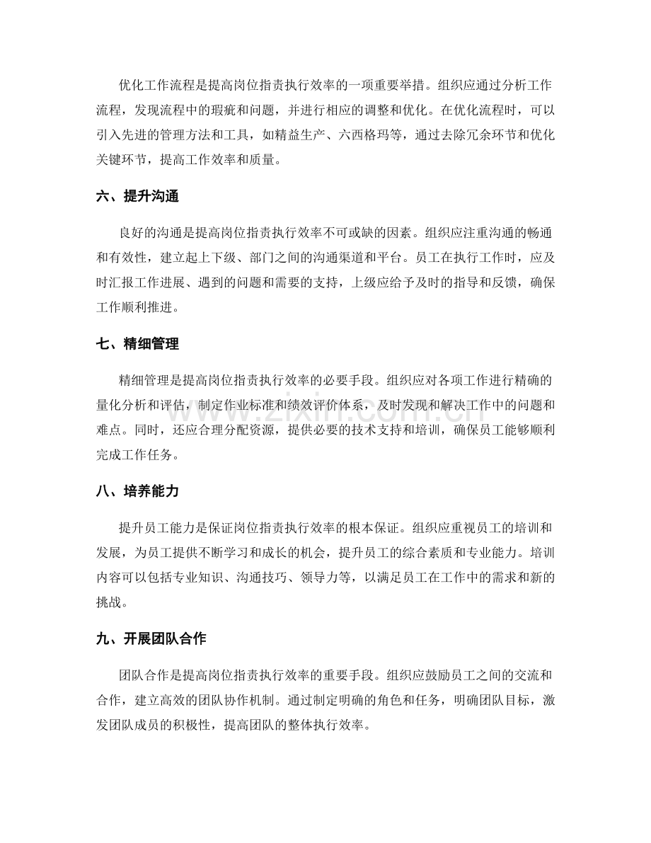 提高岗位指责执行效率的建议.docx_第2页