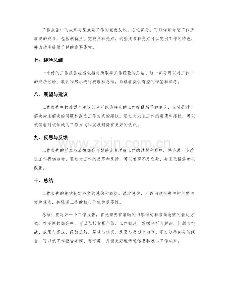 工作报告的内容结构与言简意赅.docx_第2页