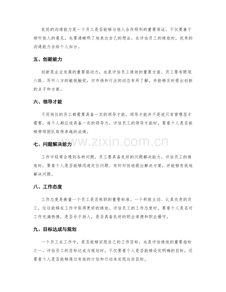 年终总结的绩效评估与晋升展望.docx_第2页