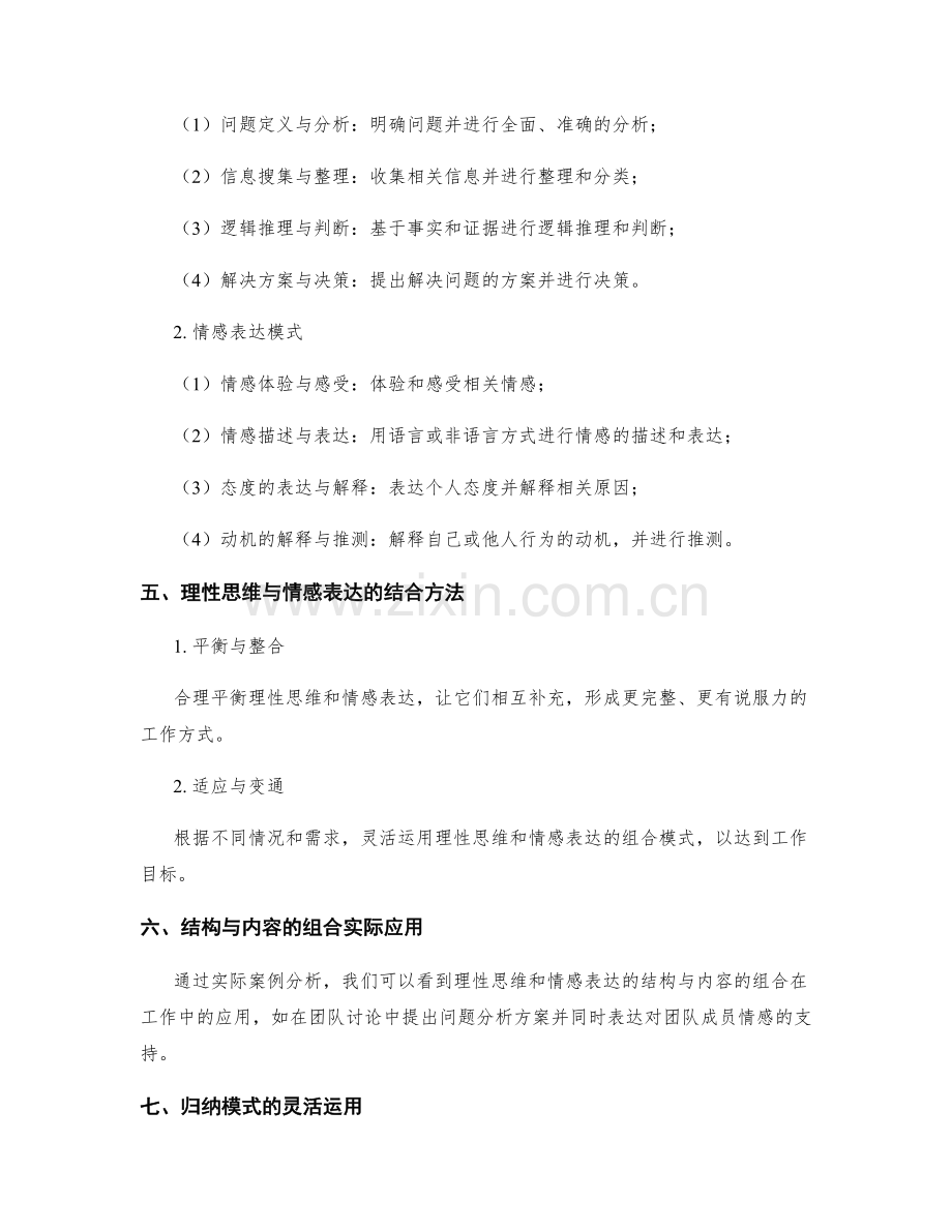 理性思维与情感表达的工作总结的结构与内容的组合与归纳模式解读.docx_第2页