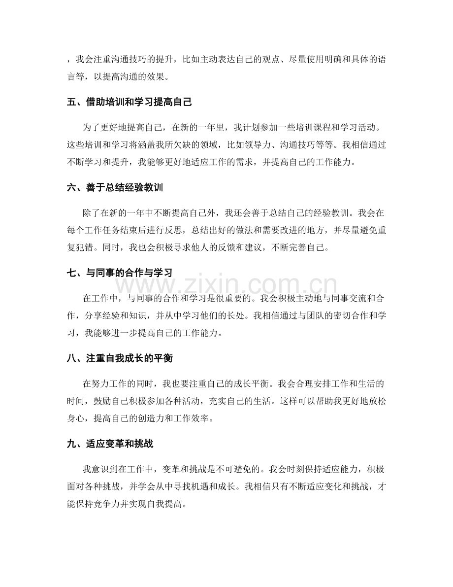 年终总结的自我反思与提高.docx_第2页