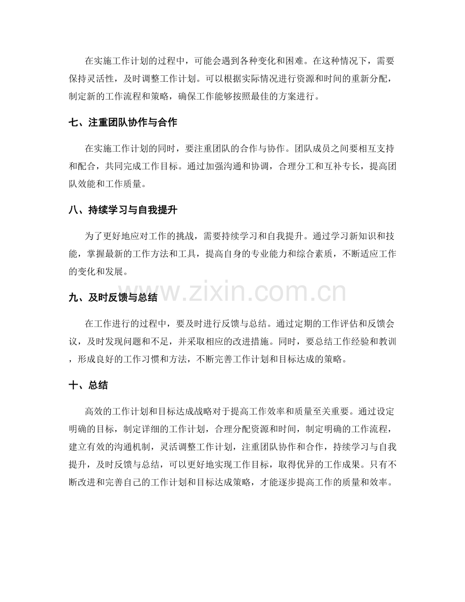 高效的工作计划与目标达成战略.docx_第2页