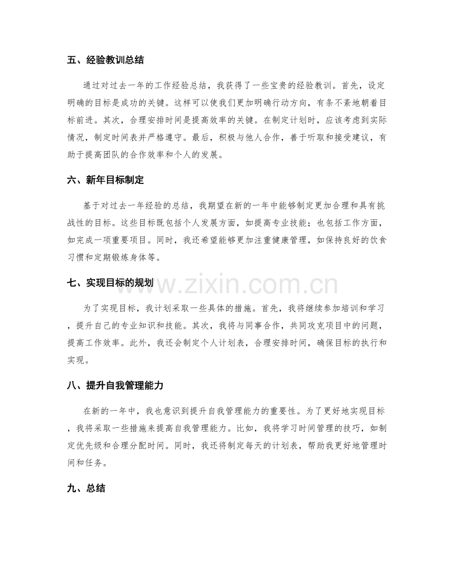 年终总结的成果评估与目标回顾.docx_第2页