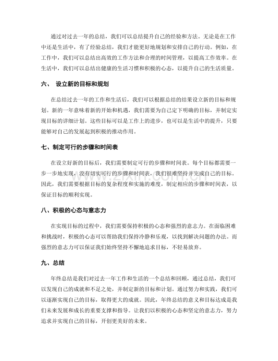 年终总结的意义与目标达成.docx_第2页