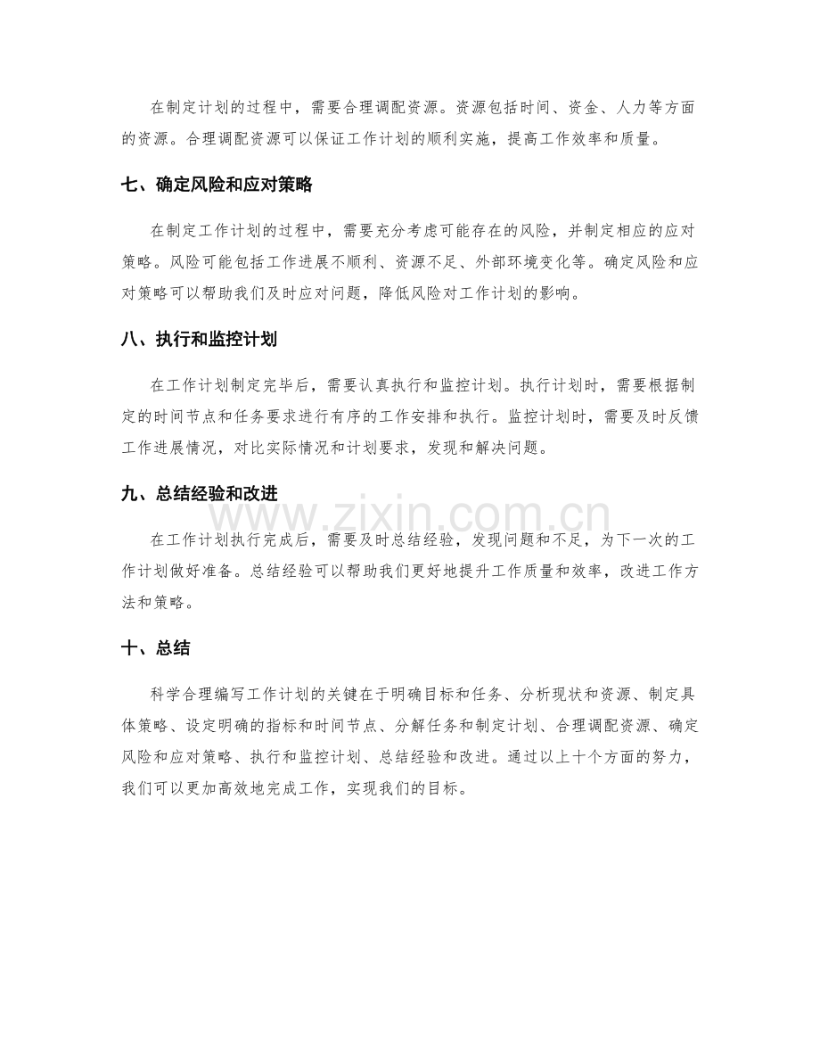 科学合理编写工作计划的关键.docx_第2页