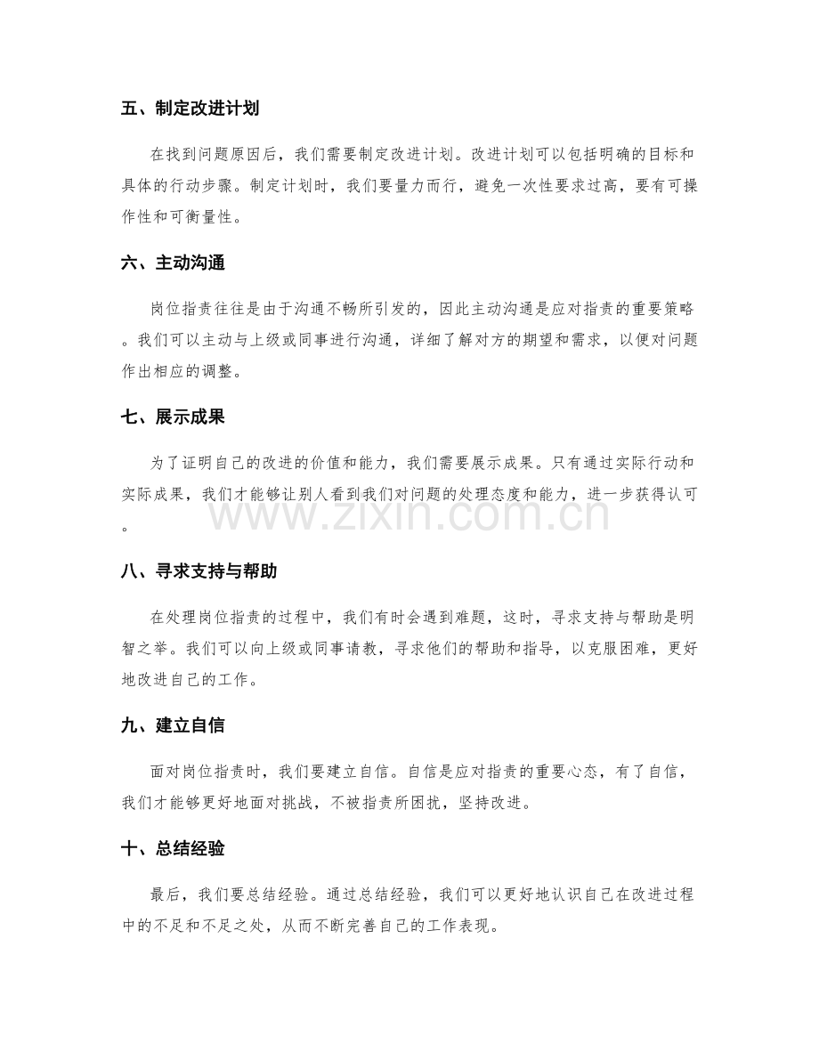岗位指责的主动应对策略.docx_第2页