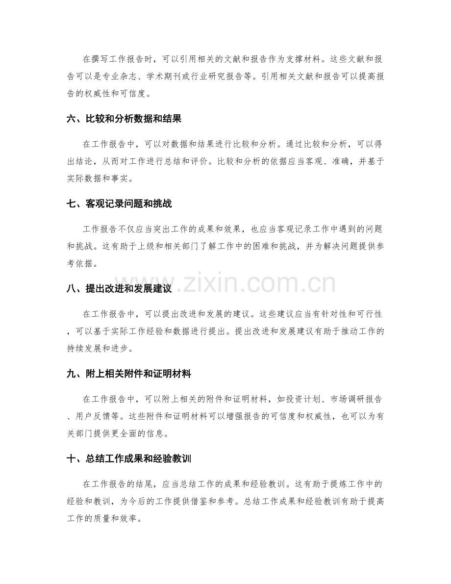 工作报告的撰写要点与事实依据梳理.docx_第2页