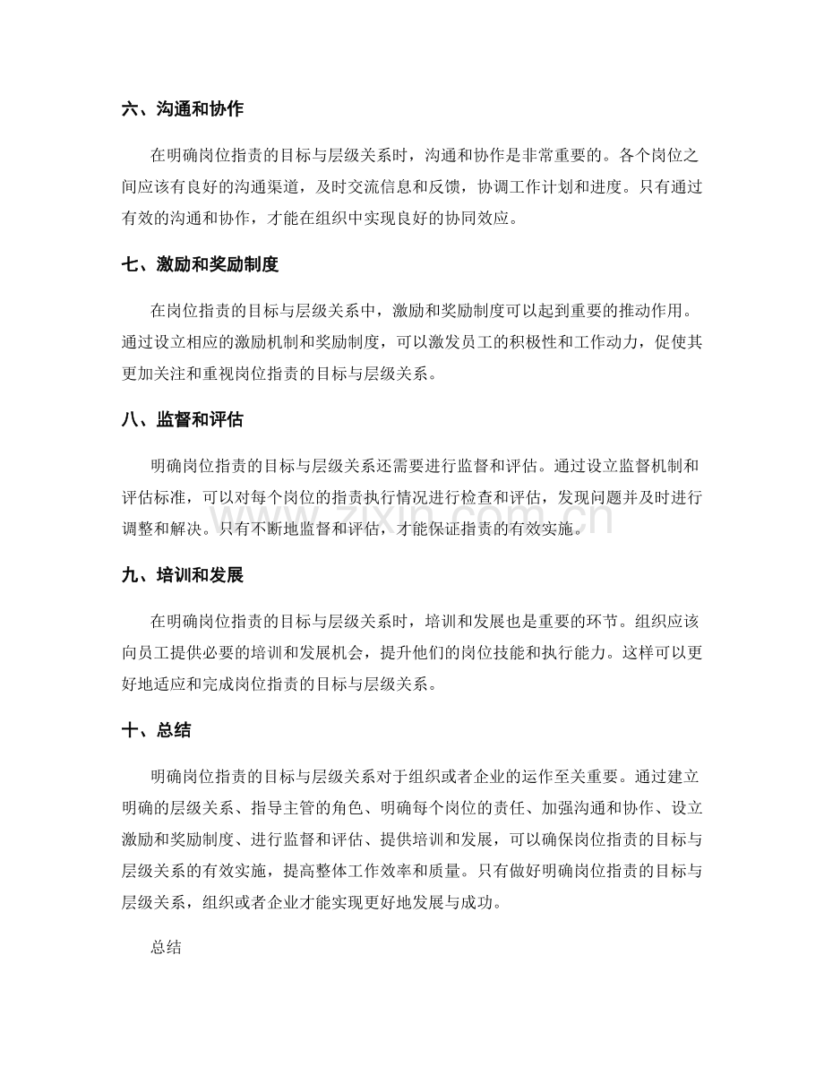 明确岗位职责的目标与层级关系.docx_第2页