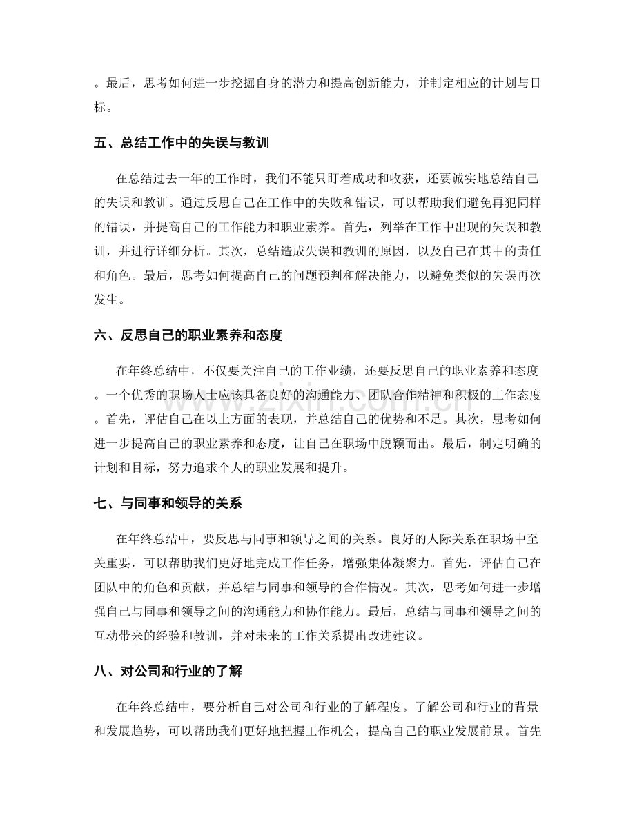 优秀的年终总结.docx_第2页