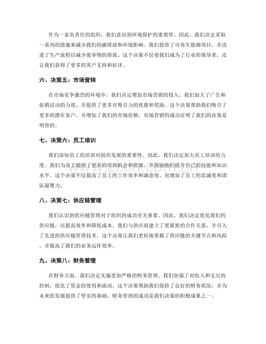 年终总结中关键决策的审视和评估.docx_第2页