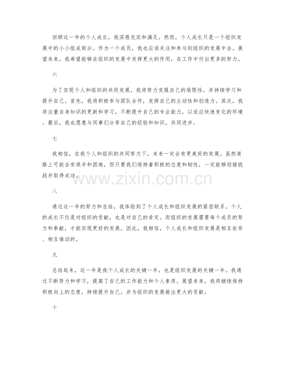年终总结的个人成长和组织发展展望.docx_第2页