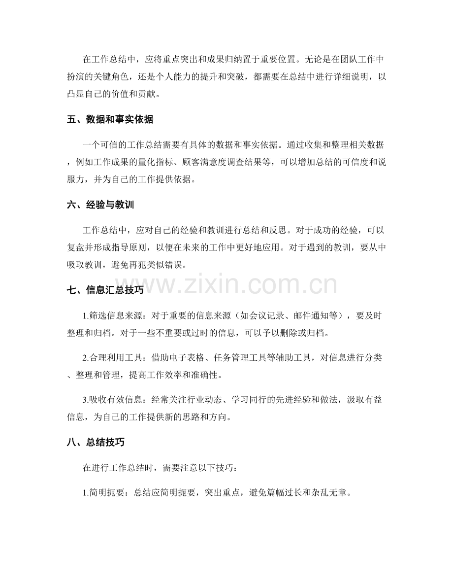 工作总结的核心要素与信息汇总技巧.docx_第2页