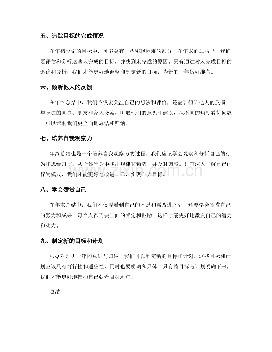 年终总结的整理与归纳方法.docx_第2页