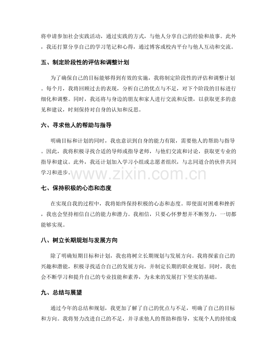 年终总结的整体规划与表达概要.docx_第2页